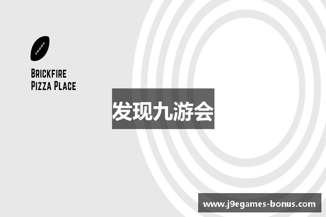 发现九游会