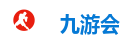 九游会